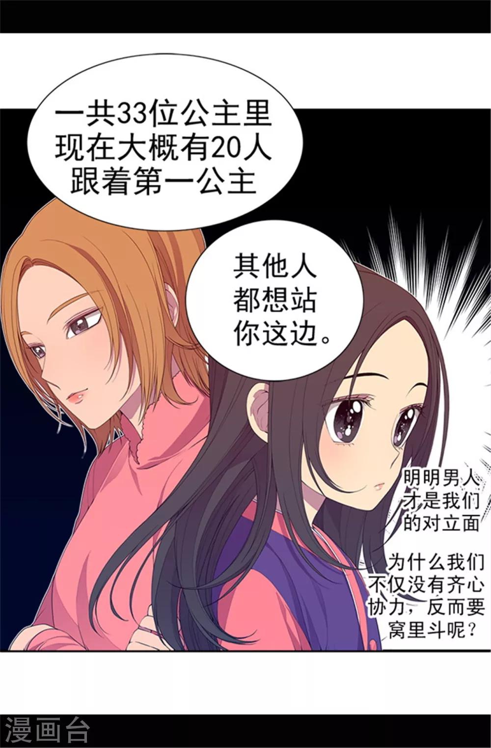 据说我是王的女儿免费漫画漫画,第33话 秘诀是什么1图