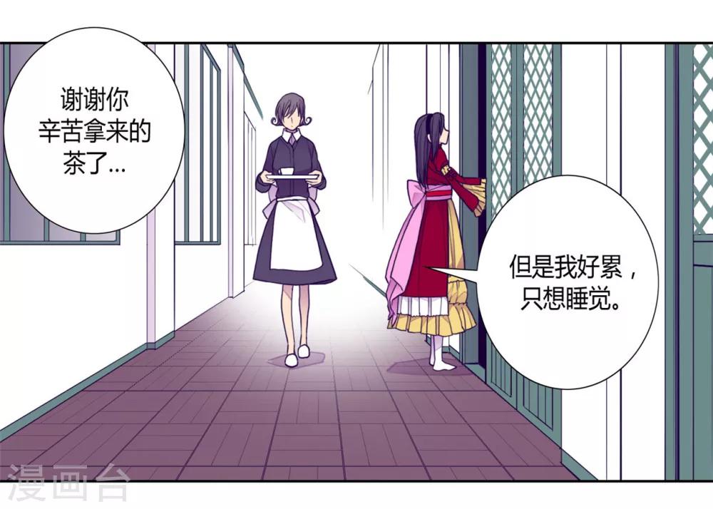 据说我是王的女儿原著漫画,第117话 真是累死了1图