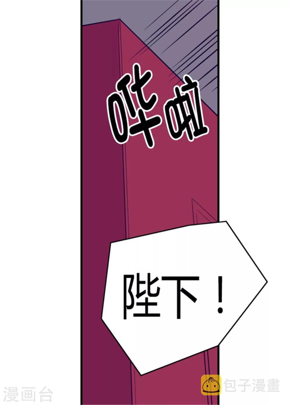 据说我是王的女儿原著漫画,第97话 获得我方队友一名2图