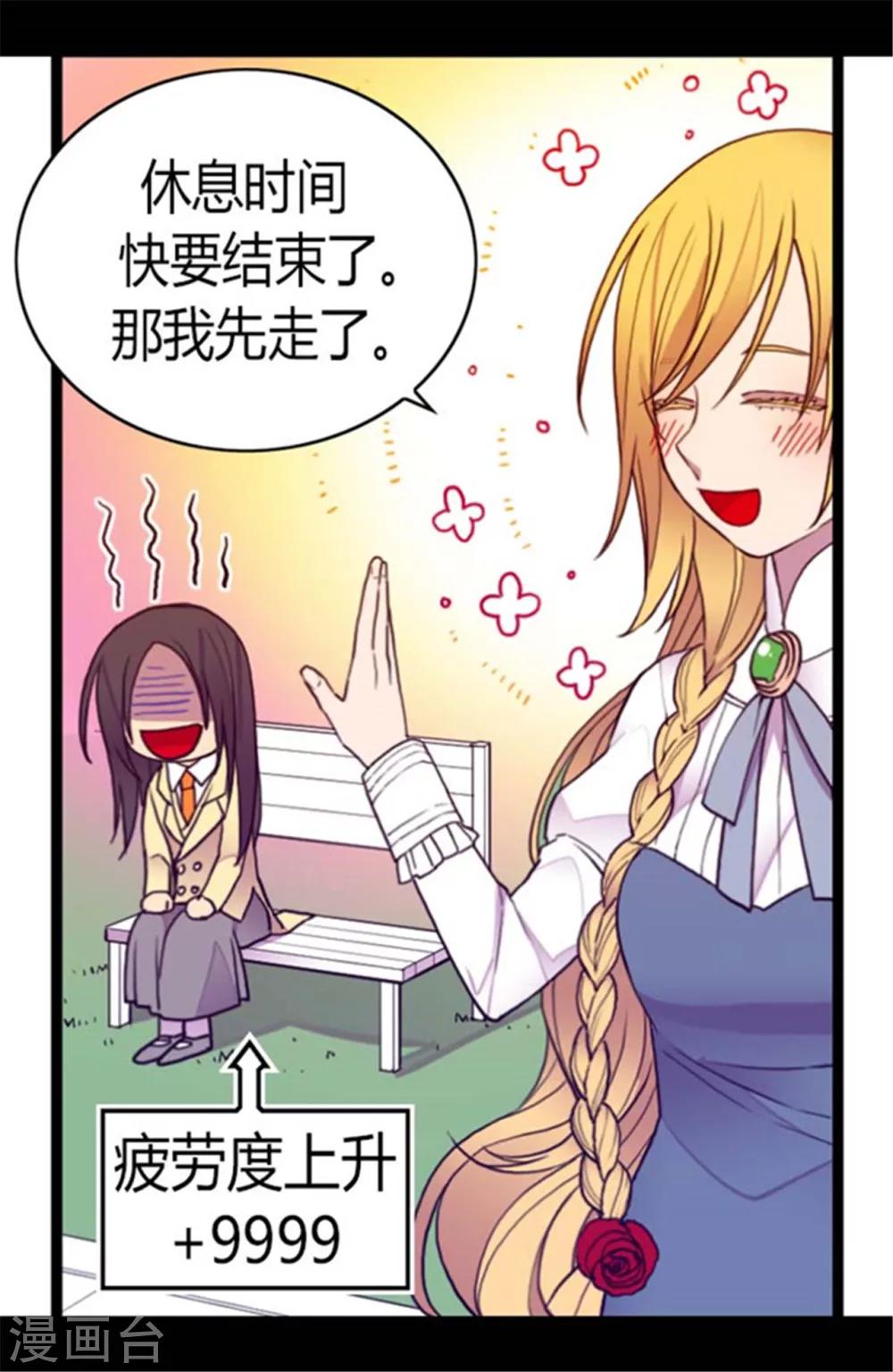 据说我是王的女儿免费看完整版漫画,第139话 我会征服你的！1图