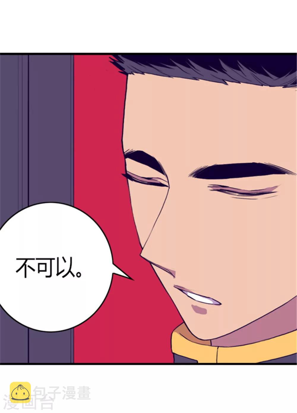 据说我是王的女儿结局漫画,第98话 口是心非11图