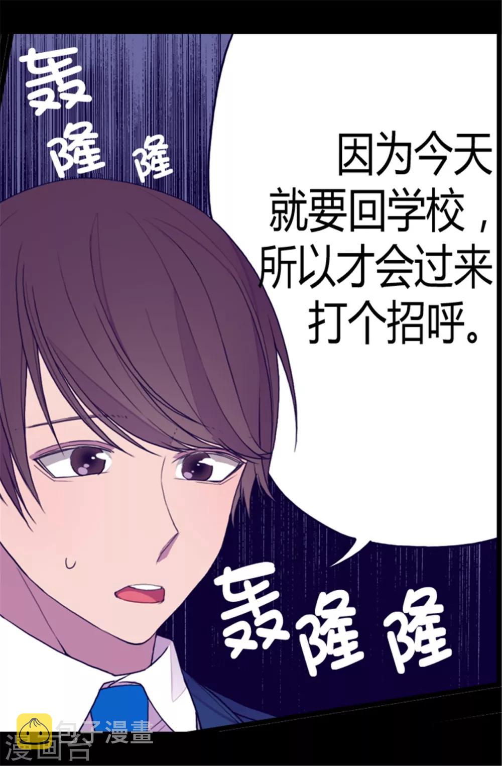 据说我是王的女儿漫画免费阅读漫画,第87话 父亲的细微改变2图