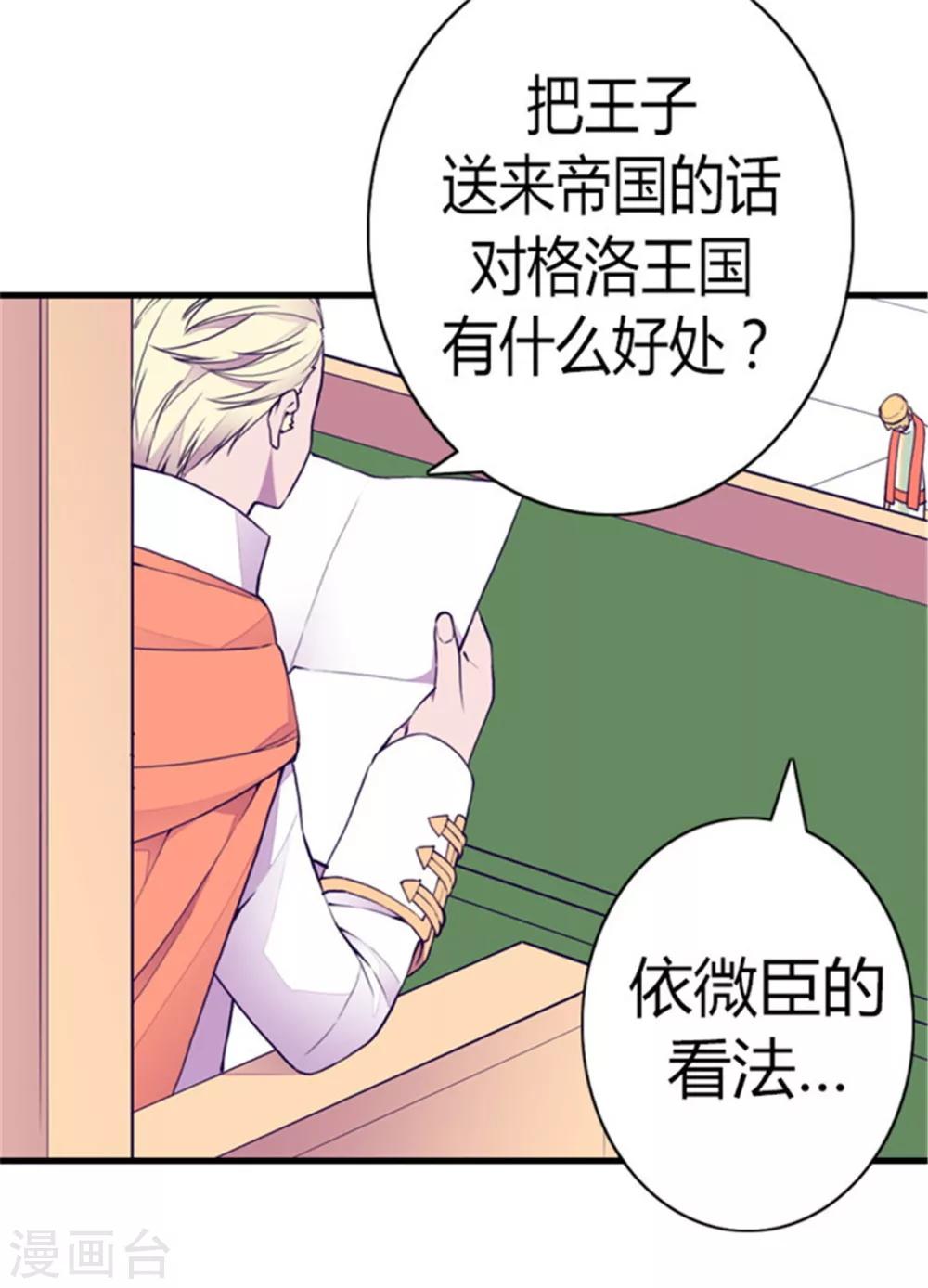 据说我是王的女儿全集免费漫画漫画,第132话 猜不透的荆勋尚2图