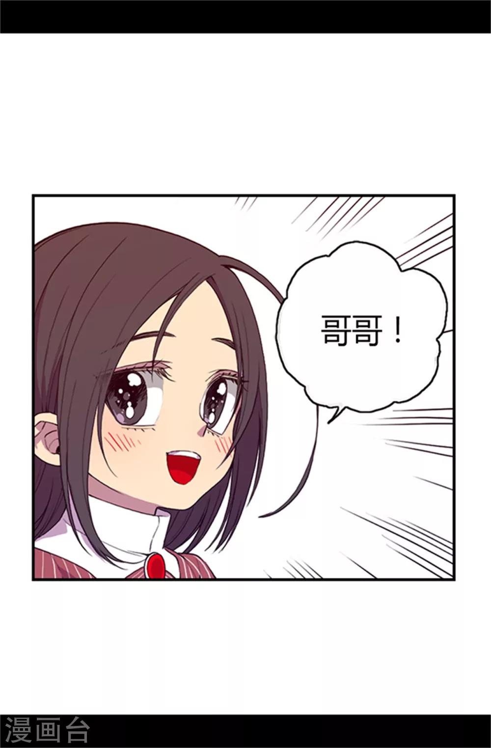 据说我是王的女儿大结局漫画,第16话 黑骑士哥哥1图