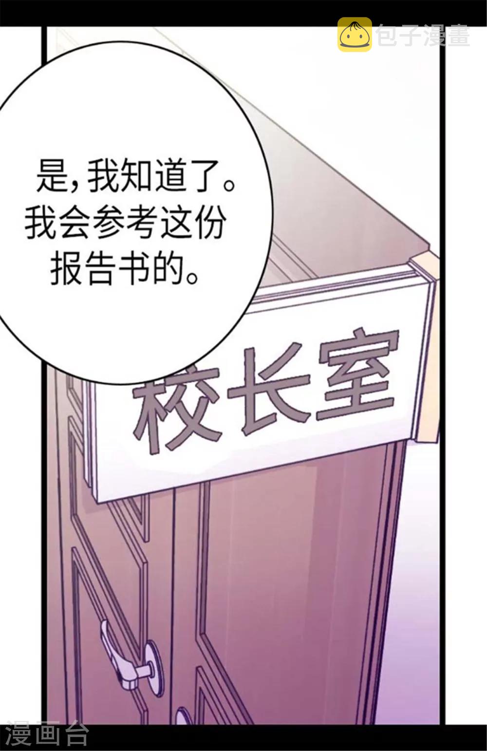 据说我是王的女儿漫画,第146话 令人挥之不去的魔力2图