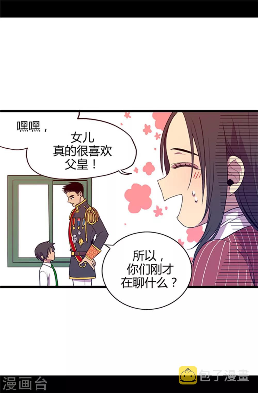 据说我是王的女儿48漫画,第18话 引领革新2图