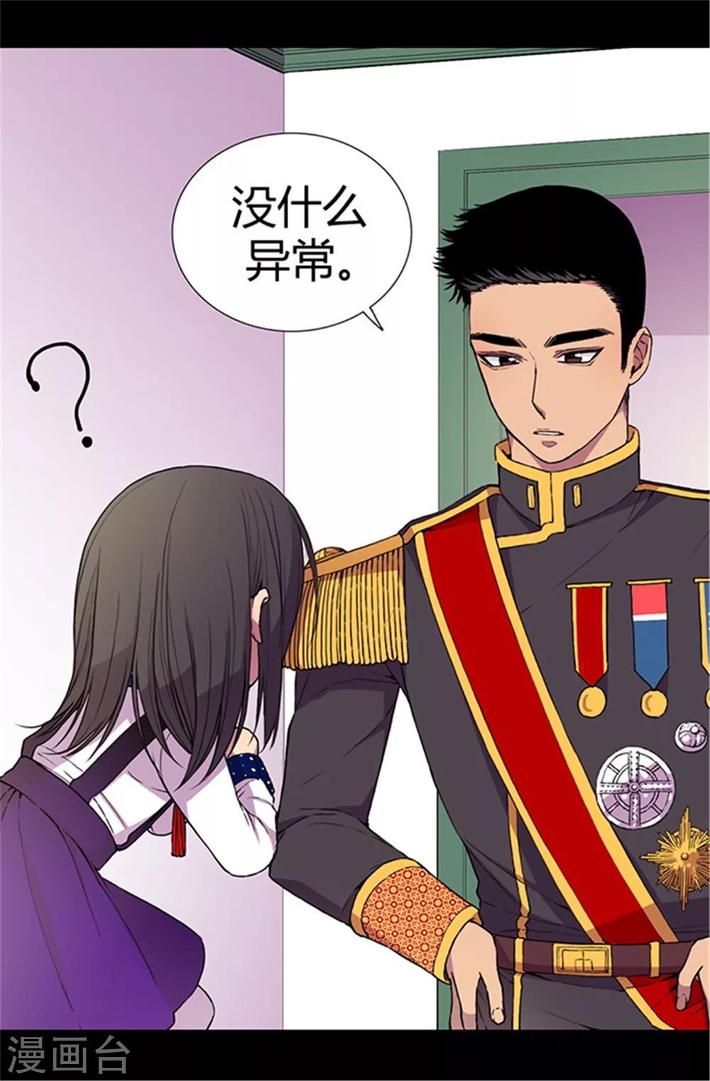 据说我是王的女儿漫画免费阅读奇妙漫画漫画,第41话 另类的‘调查’1图