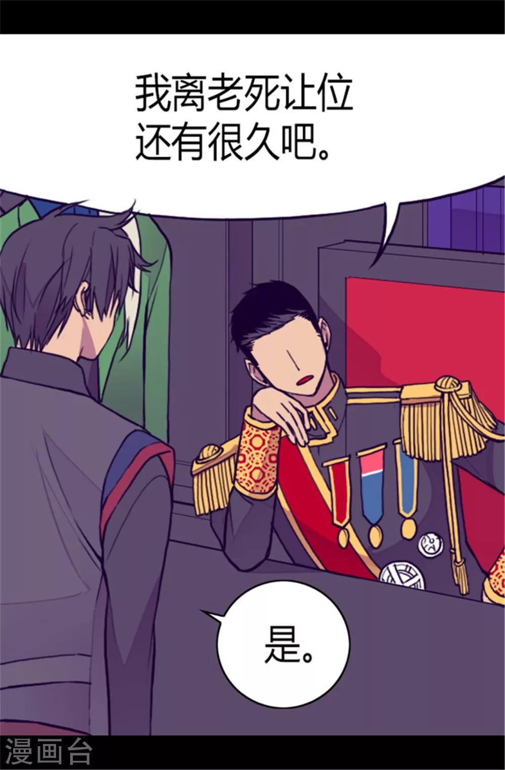 据说我是王的女儿漫画,第107话 长大的苦恼1图