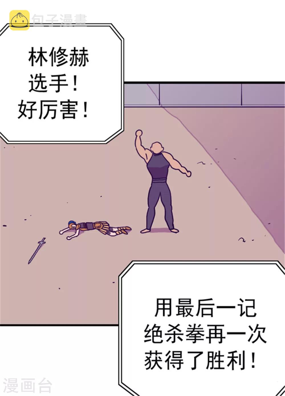 据说我是王的女儿的大结局漫画,第94话 有其父必有其子2图