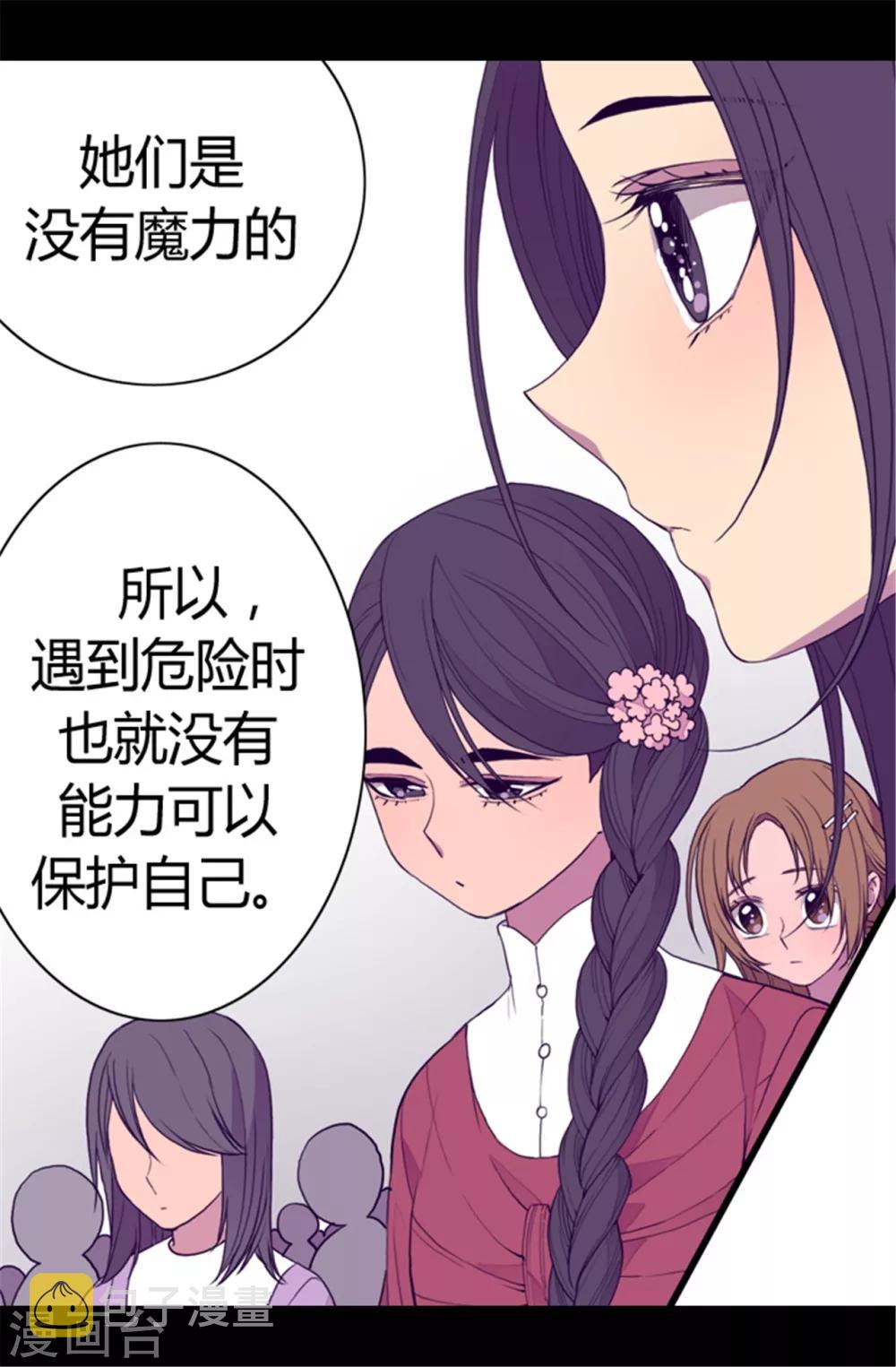 据说我是王的女儿下拉式免费漫画,第86话 拜访的目的1图