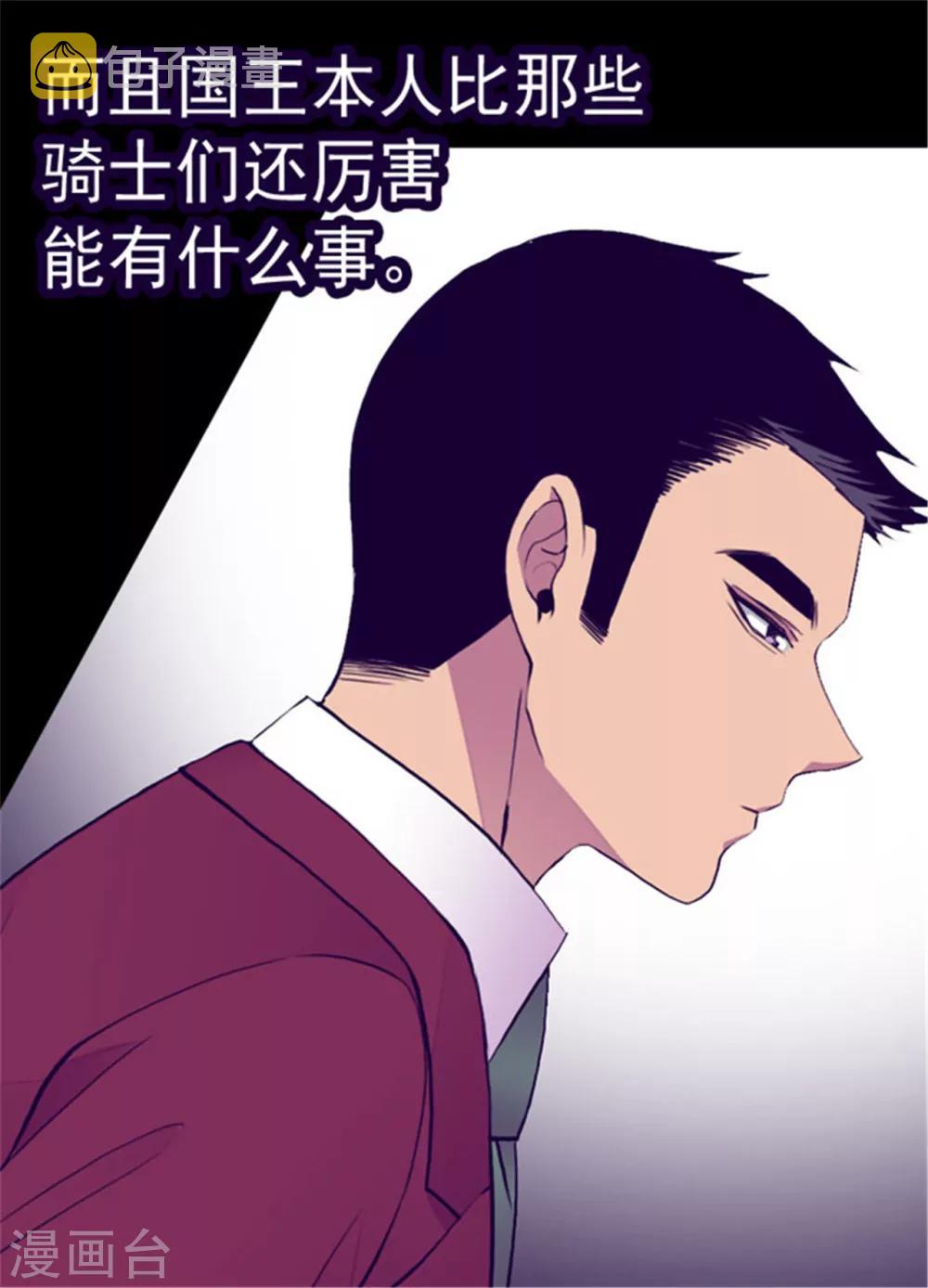 据说我是王的女儿为什么下架漫画,第120话 第三次外出2图