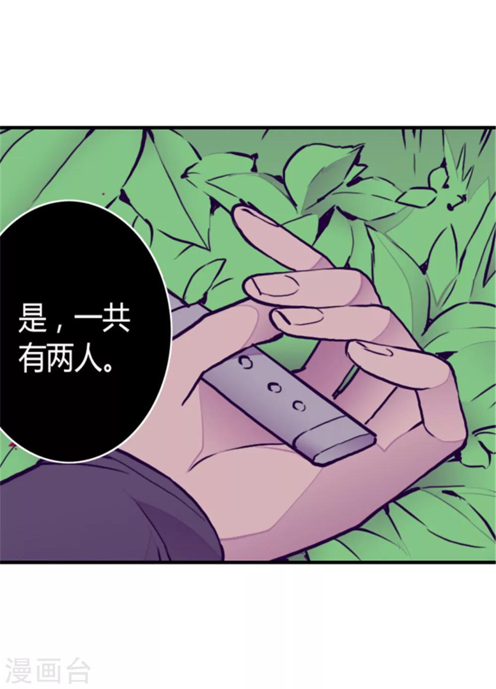 据说我是王的女儿男主漫画,第121话 疼爱女儿的另一种方式2图