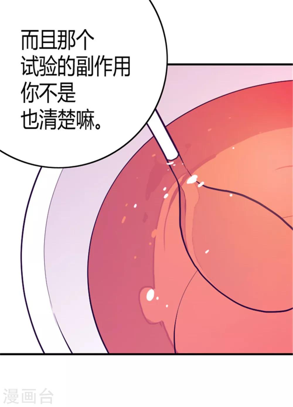 据说我是王的女儿漫画免费阅读漫画,第74话 国宝的仪式1图