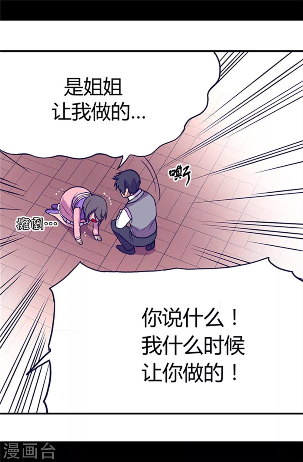 据说我是王的女儿为什么停更漫画,第25话 我的救命稻草1图