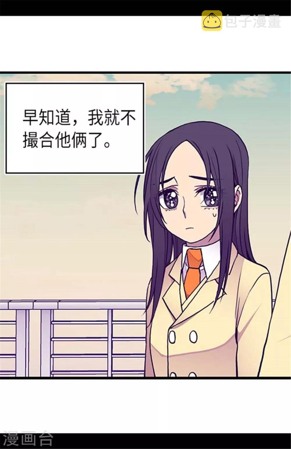 据说我是王的女儿漫画全集免费漫画,第149话 “替补队员”2图