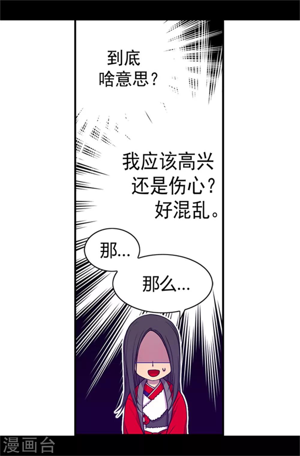 据说我是王的女儿克里斯漫画,第27话 最期待的日子1图