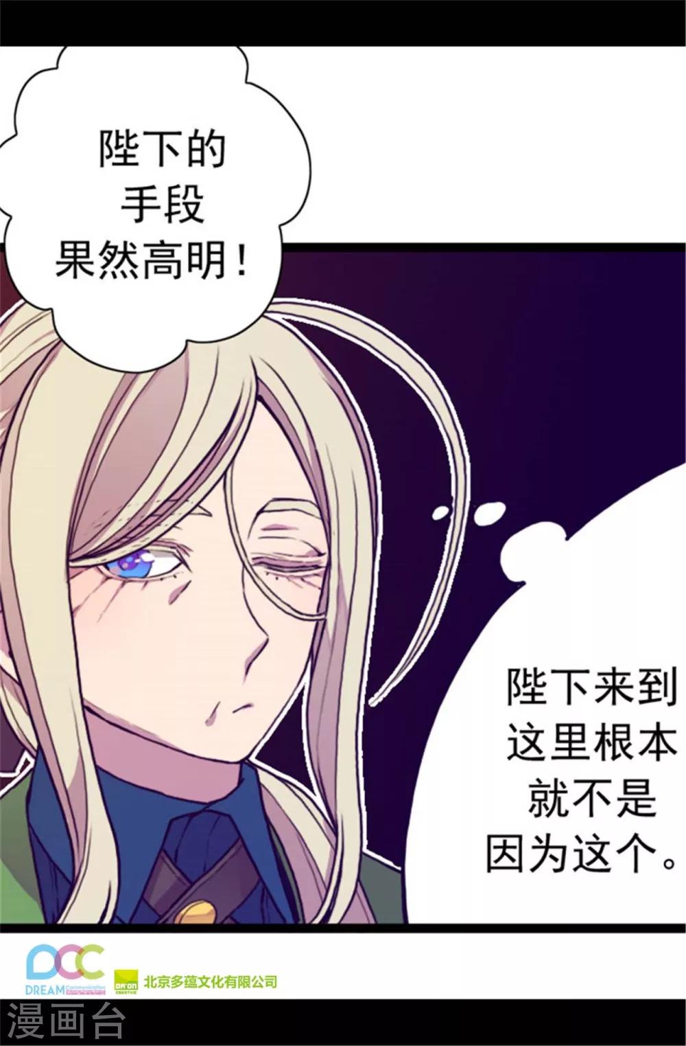 据说我是王的女儿男主漫画,第59话 欺负公主的代价1图