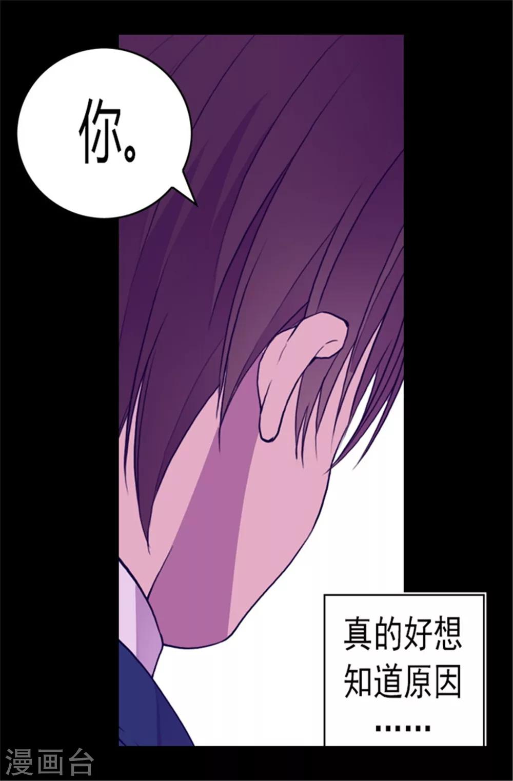 据说我是王的女儿免费看漫画,第80话 你到底对我做了什么？2图