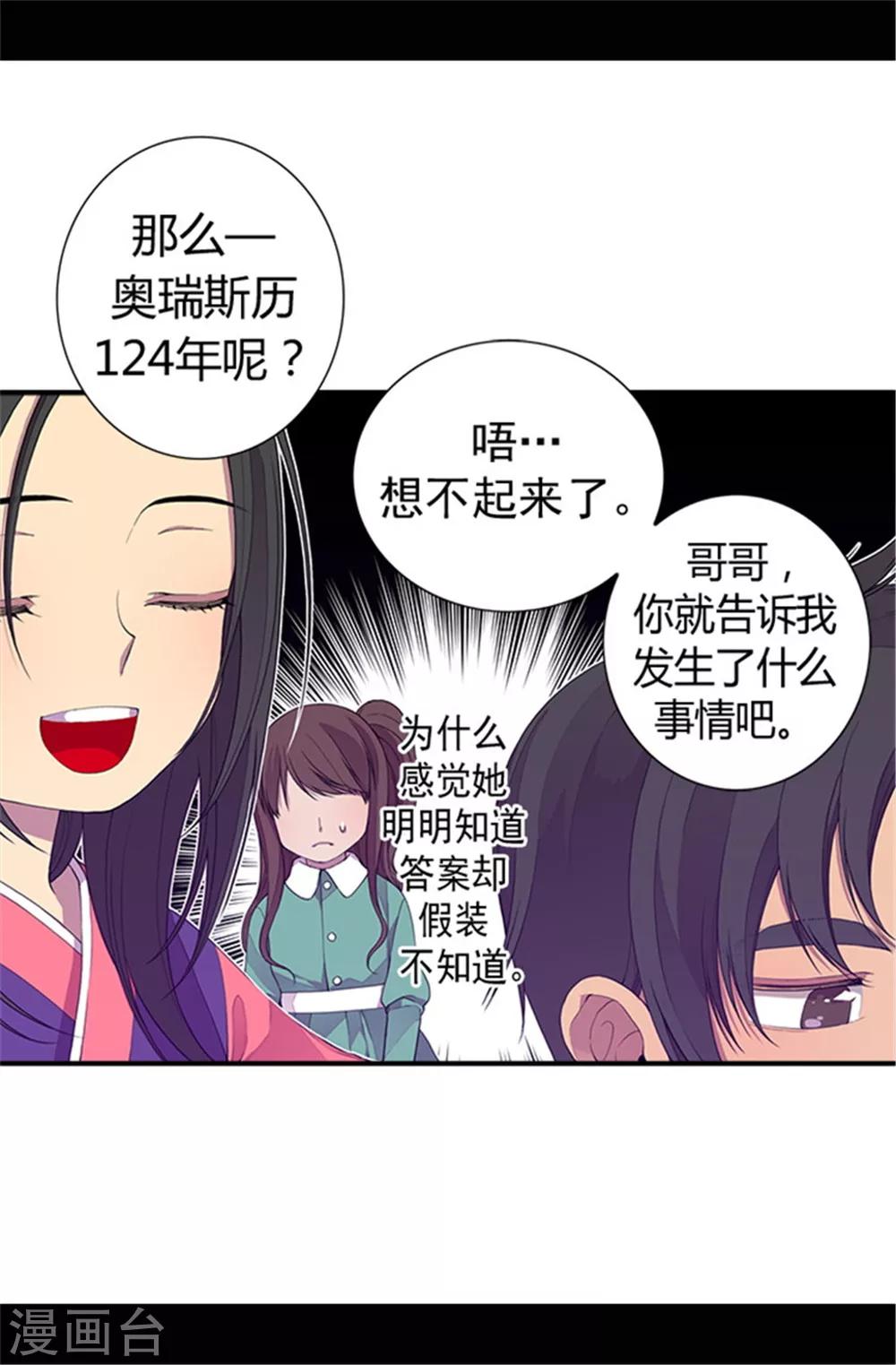 据说我是王的女儿为什么下架漫画,第34话 信纸上的蹊跷2图