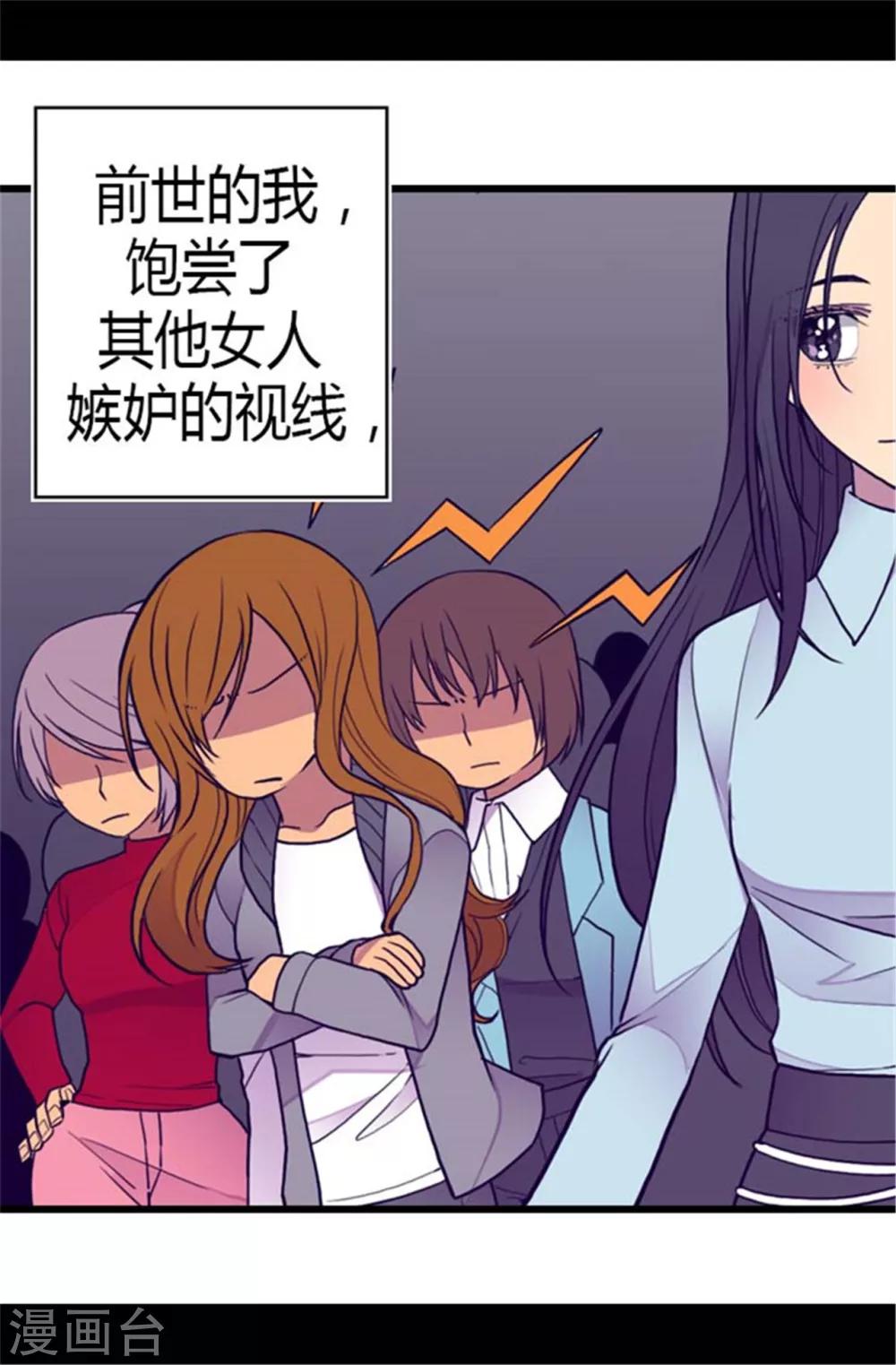 据说我是王的女儿男主漫画,第137话 重生1图