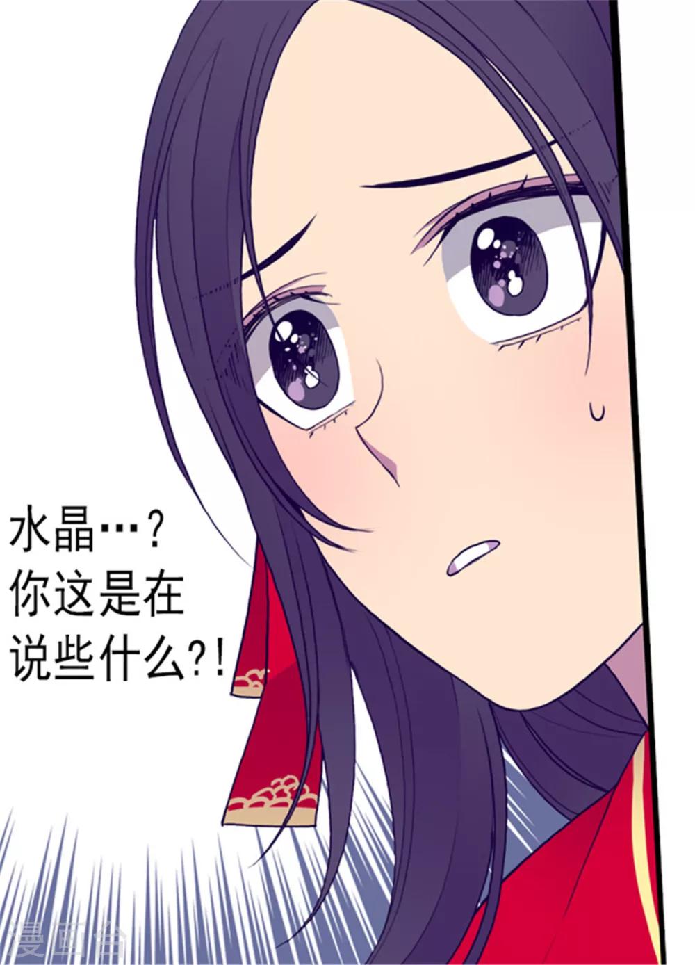 据说我是王的女儿免费下拉式漫画,第118话 命令2图