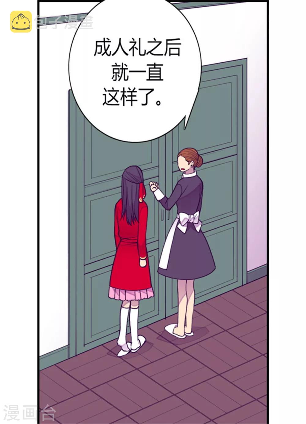 据说我是王的女儿动漫全集免费观看漫画,第125话 头发是个问题2图