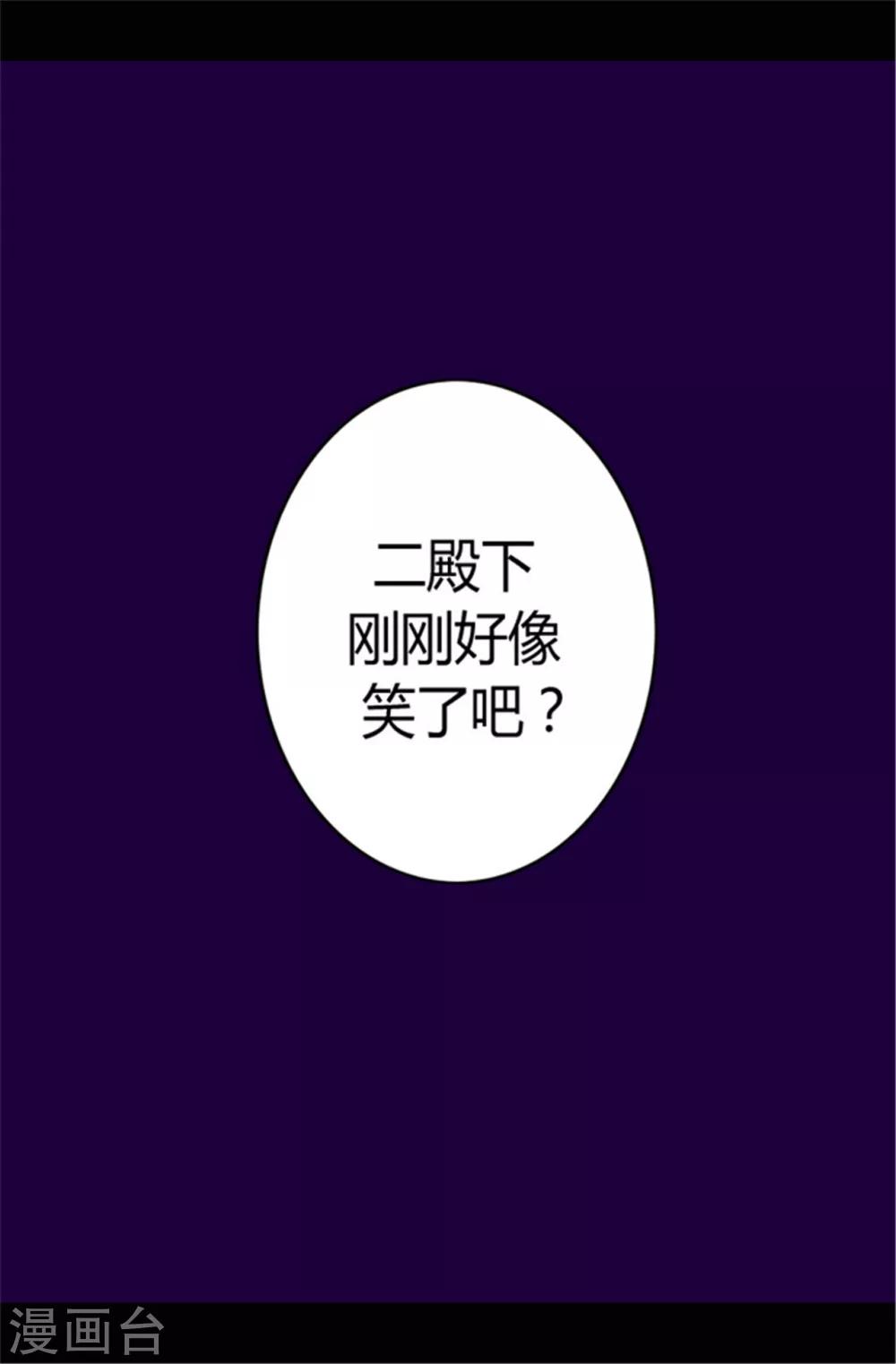 据说我是王的女儿73漫画,第70话 想和她一样1图