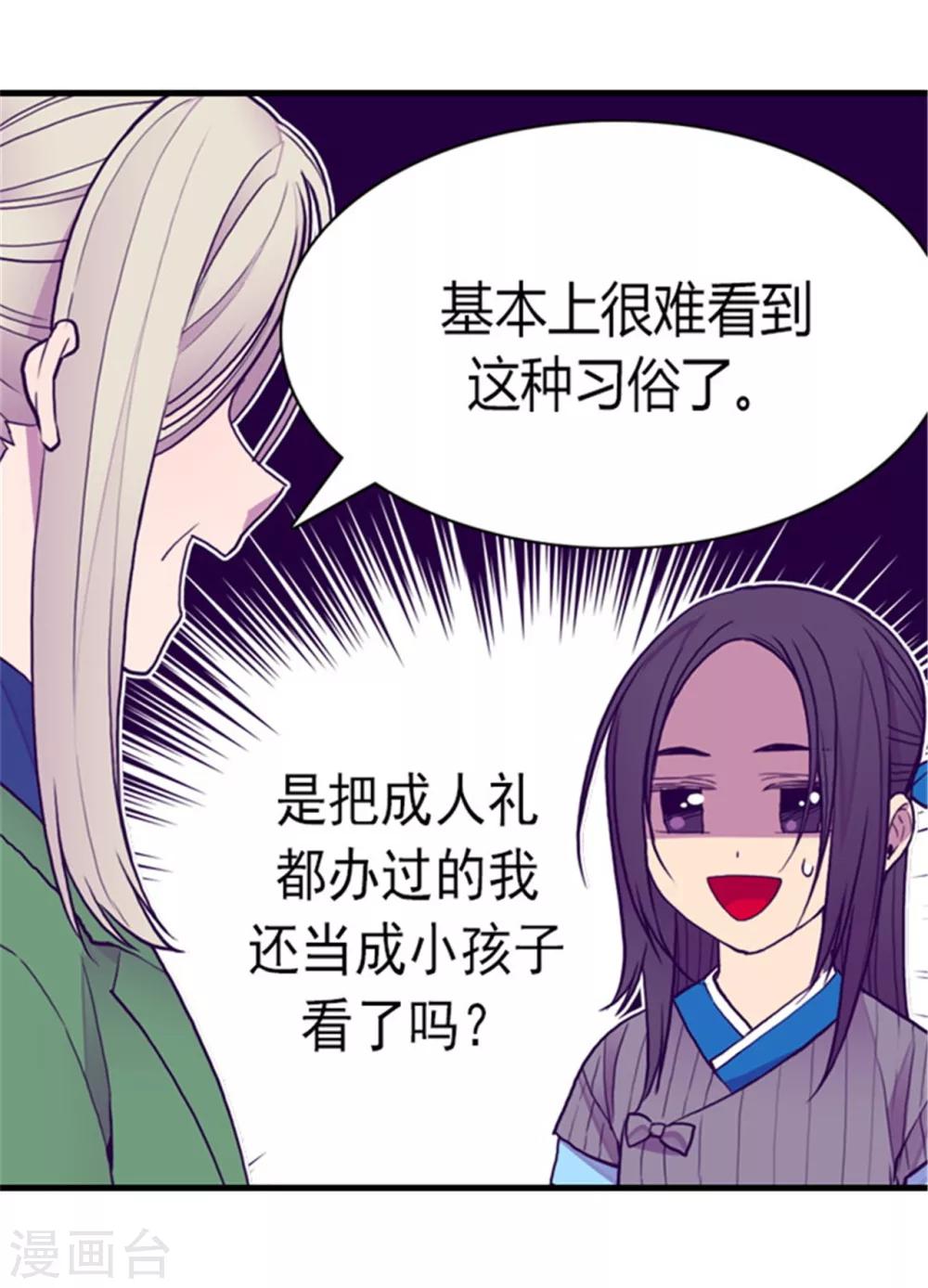 据说我是王的女儿32集漫画,第124话 对于可爱的你2图