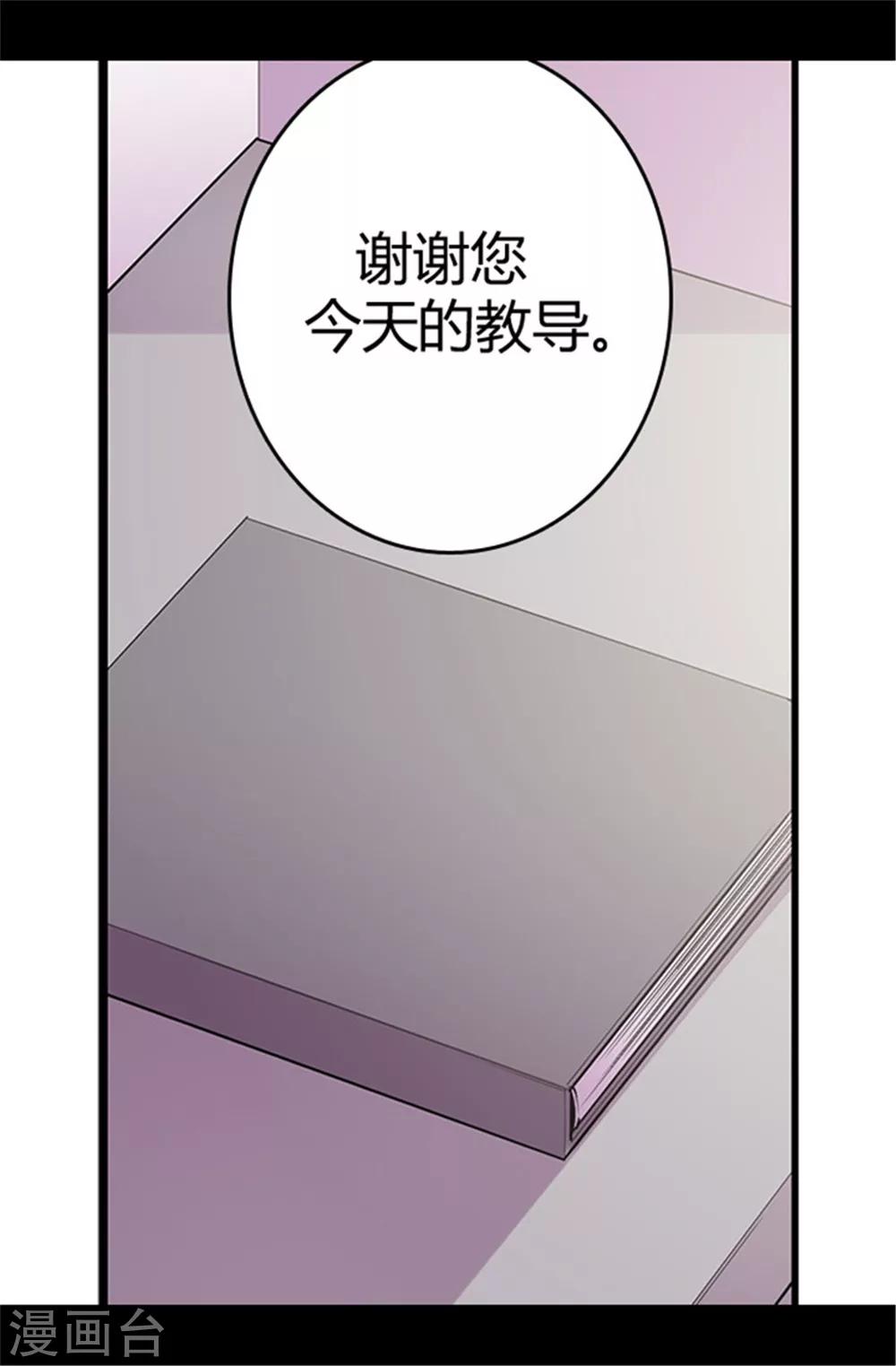 据说我是王的女儿漫画版免费看漫画,第42话 承载着生命的‘玩耍’2图