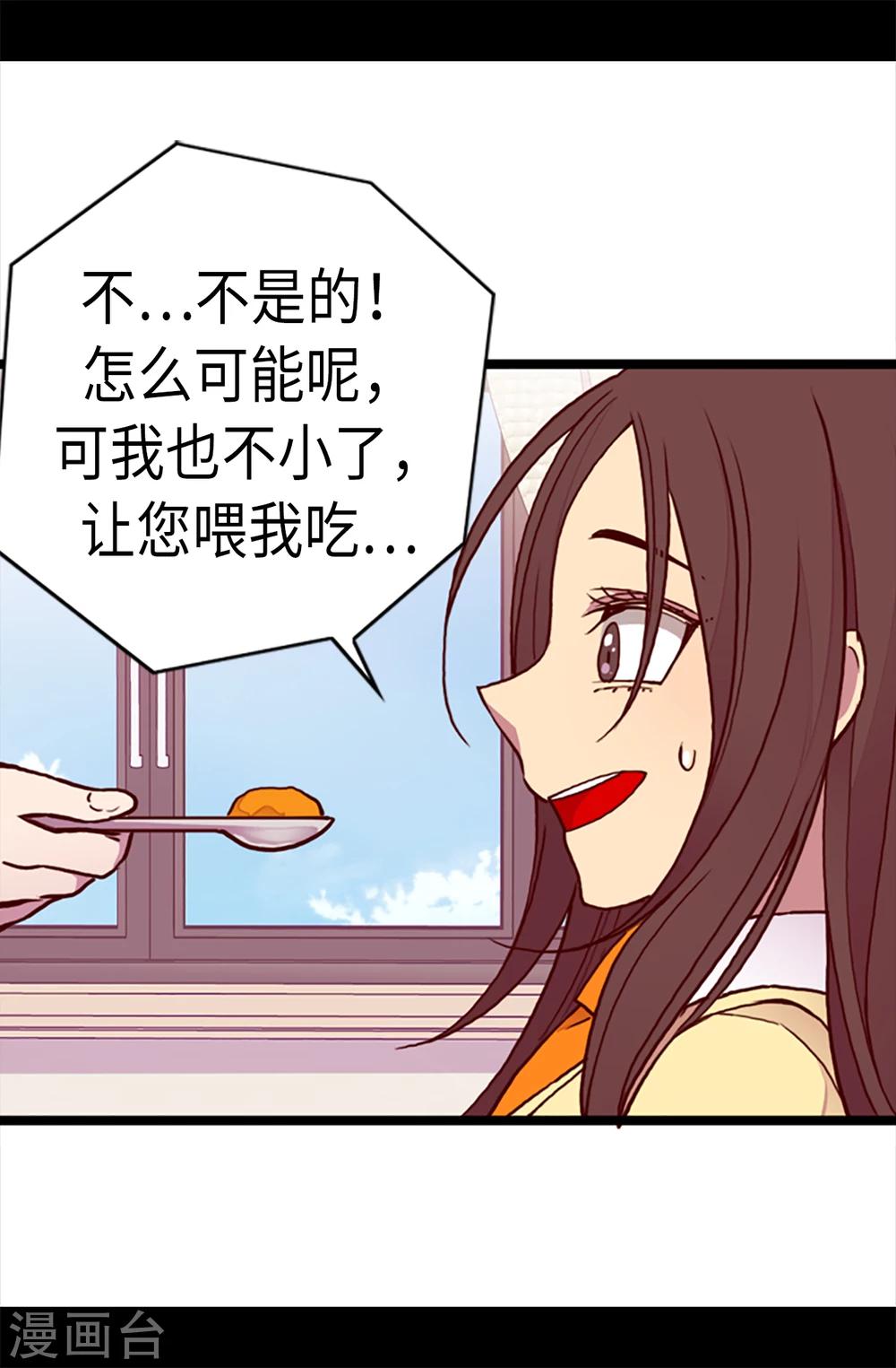 据说我是王的女儿免费看漫画,第166话 过度的殷勤1图