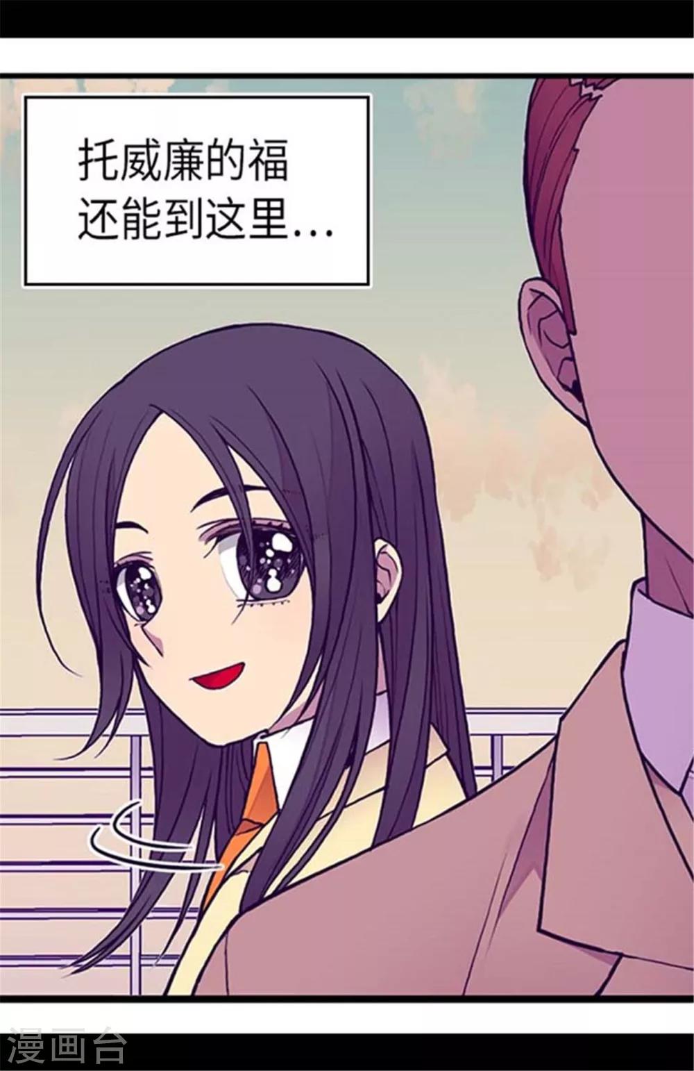 据说我是王的女儿原著漫画,第149话 “替补队员”1图