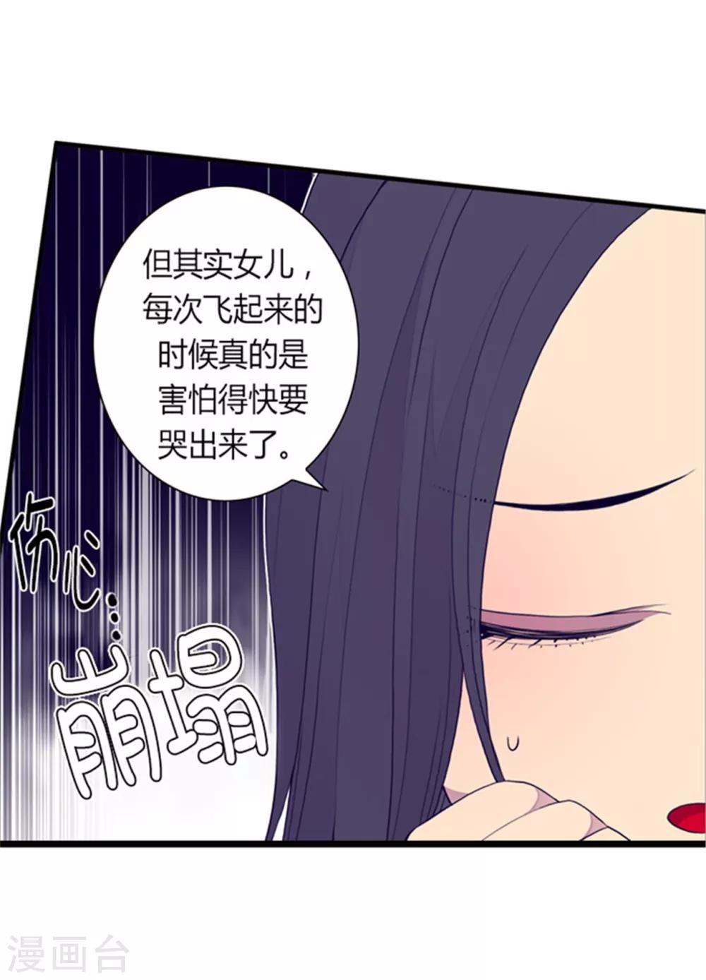 据说我是王的女儿2漫画,第88话 奇怪的要求2图