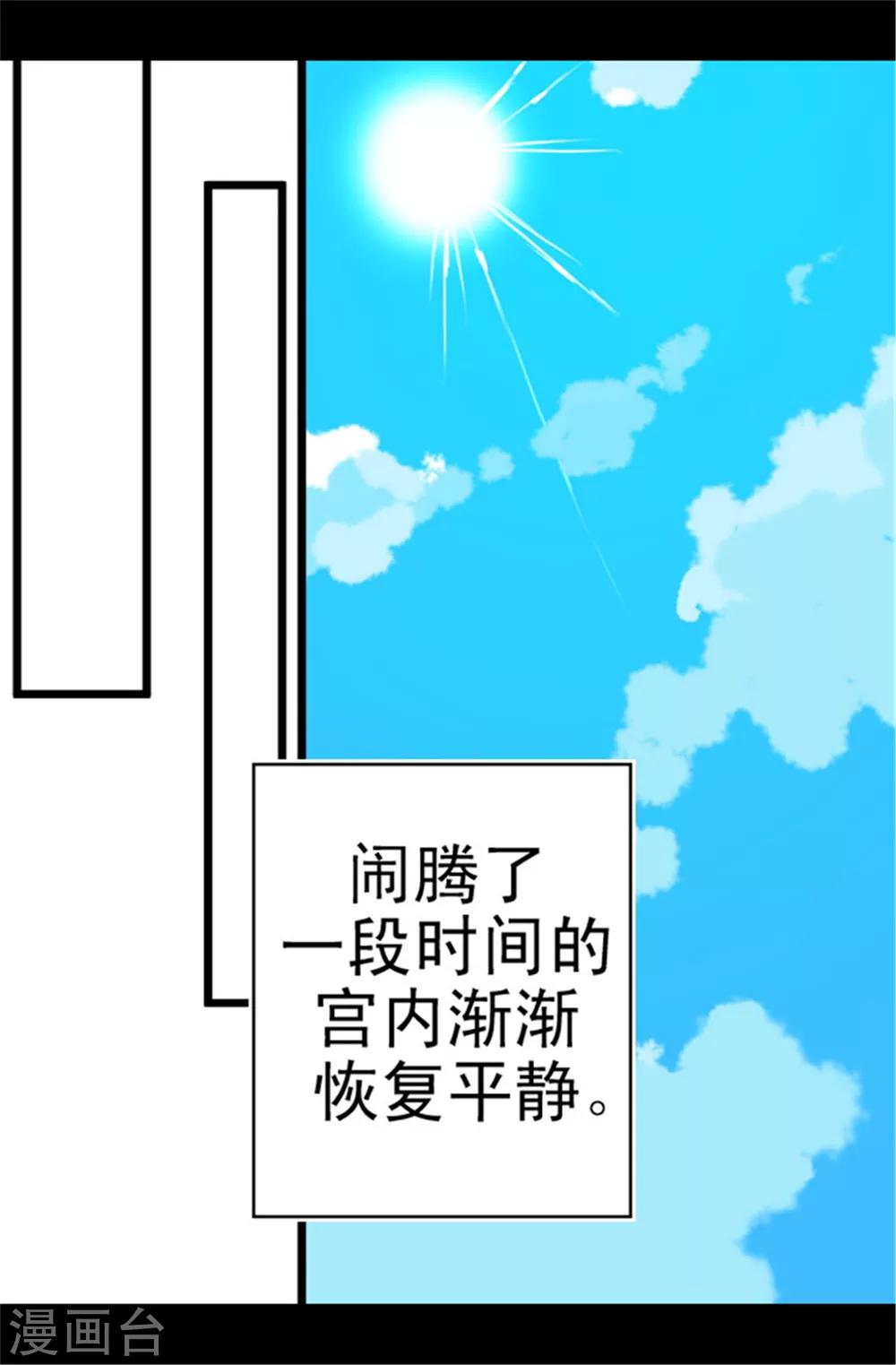 据说我是王的女儿漫画版免费看漫画,第42话 承载着生命的‘玩耍’1图