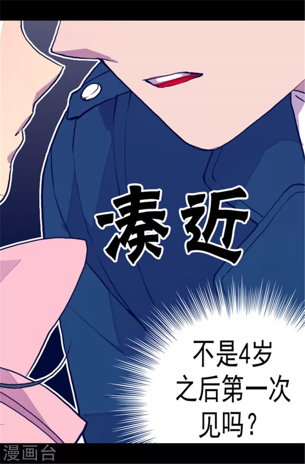 据说我是王的女儿克里斯漫画,第64话 独处2图