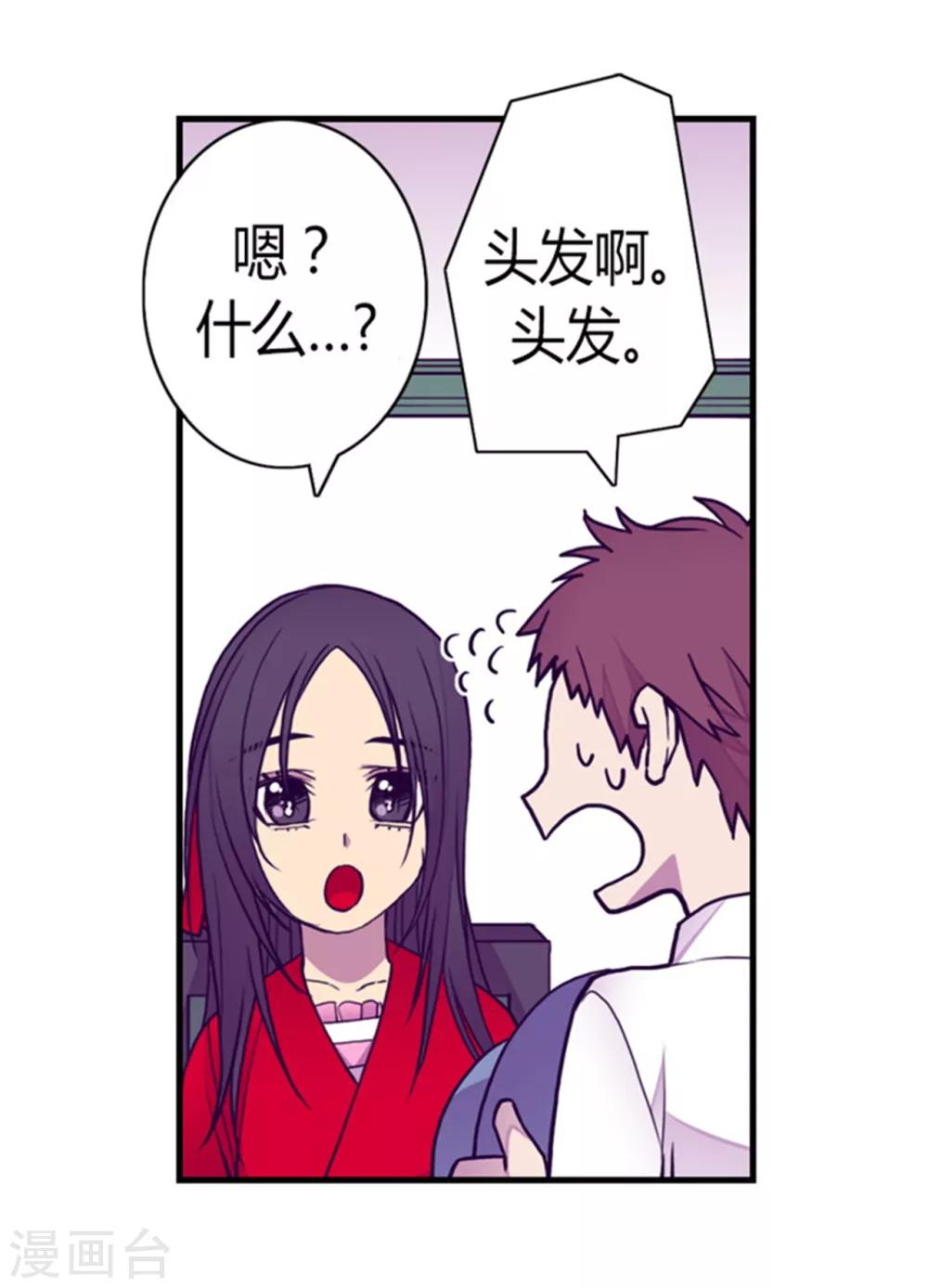 据说我是王的女儿包子漫画漫画,第125话 头发是个问题1图