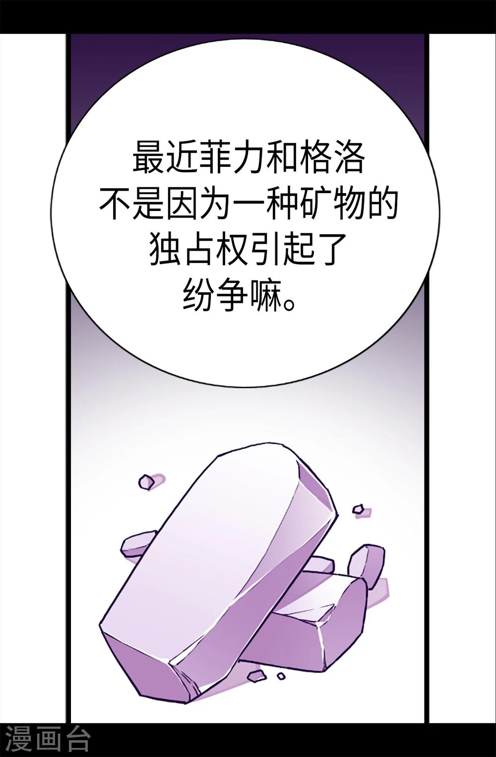 据说我是王的女儿什么时候出的漫画,第165话 袭击事件的真相1图