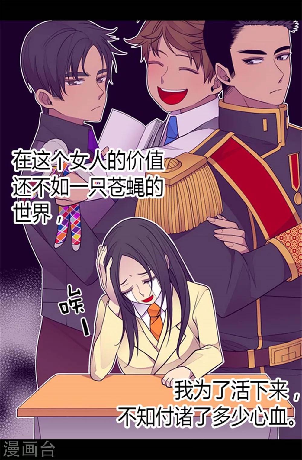 据说我是王的女儿男主漫画,第137话 重生2图