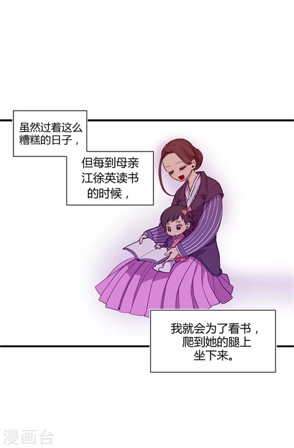 据说我是王的女儿小说全集掌阅漫画,第8话 天才儿童1图