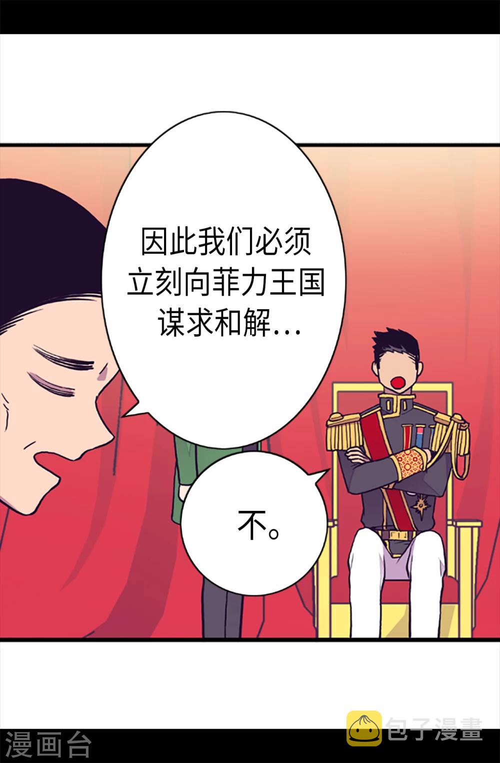 据说我是王的女儿免费观看漫画,第161话 帝王之怒！2图