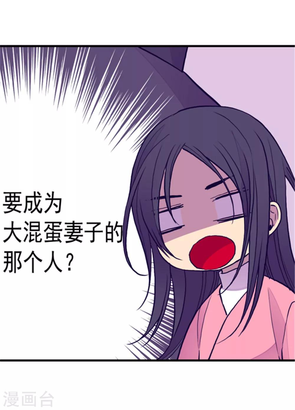 据说我是王的女儿有小说吗漫画,第110话 荆绣薇和崔智秀2图