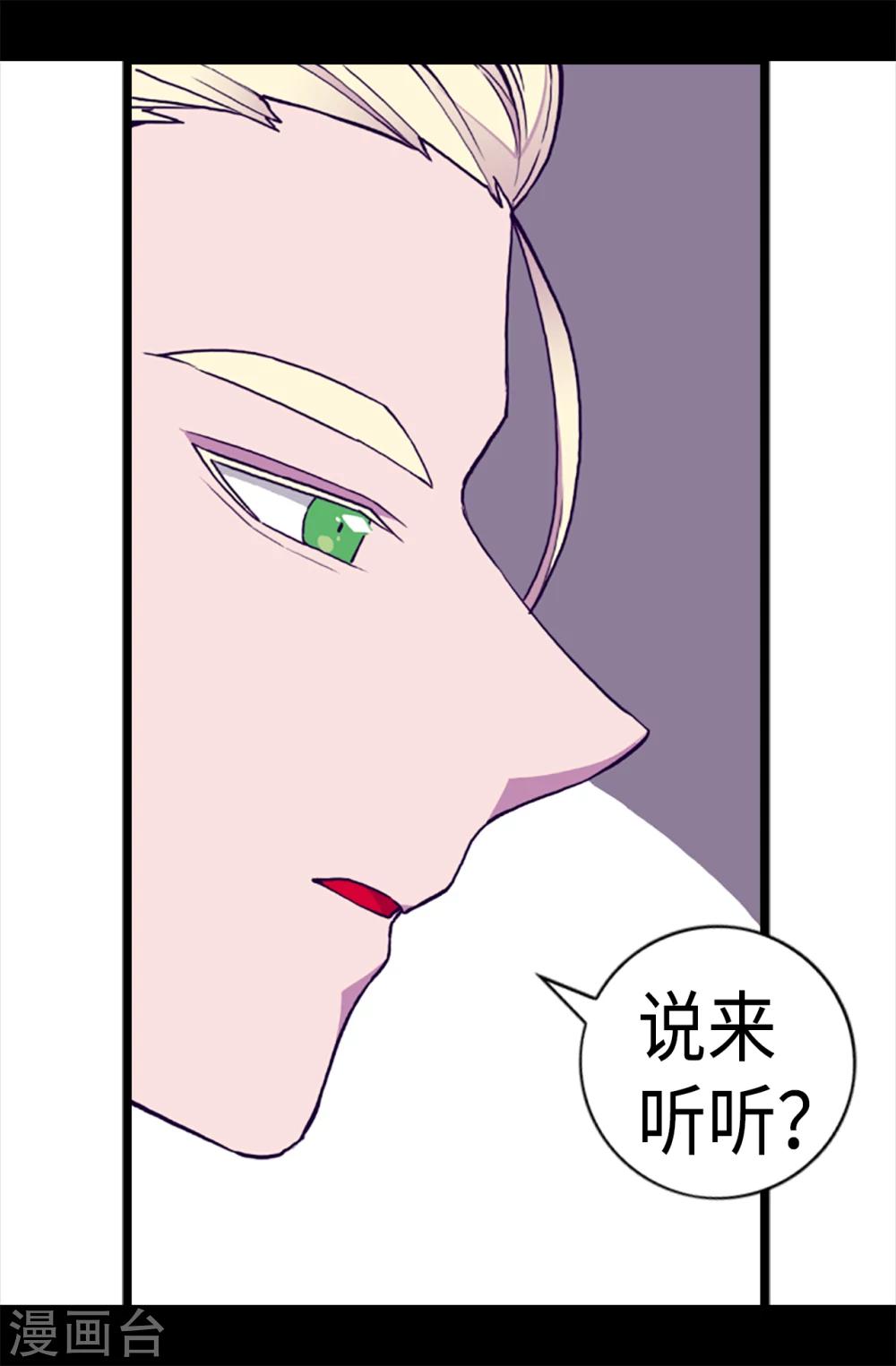 据说我是王的女儿免费下拉式漫画,第165话 袭击事件的真相1图