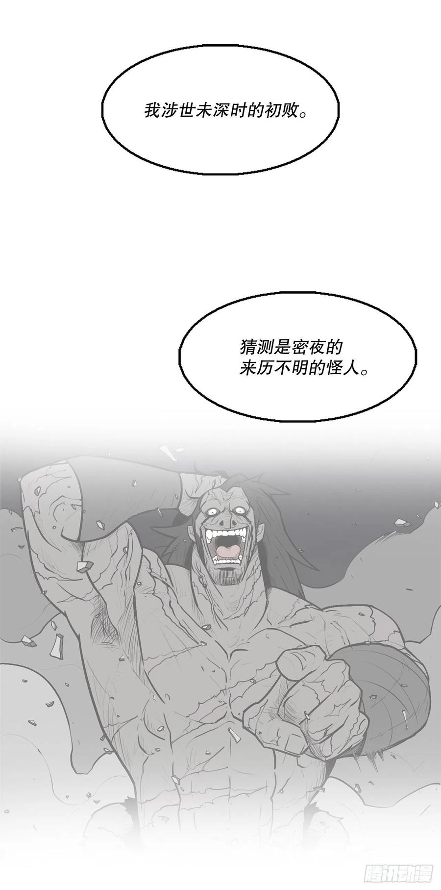 北剑江湖漫画解说漫画,73.圣光流1图