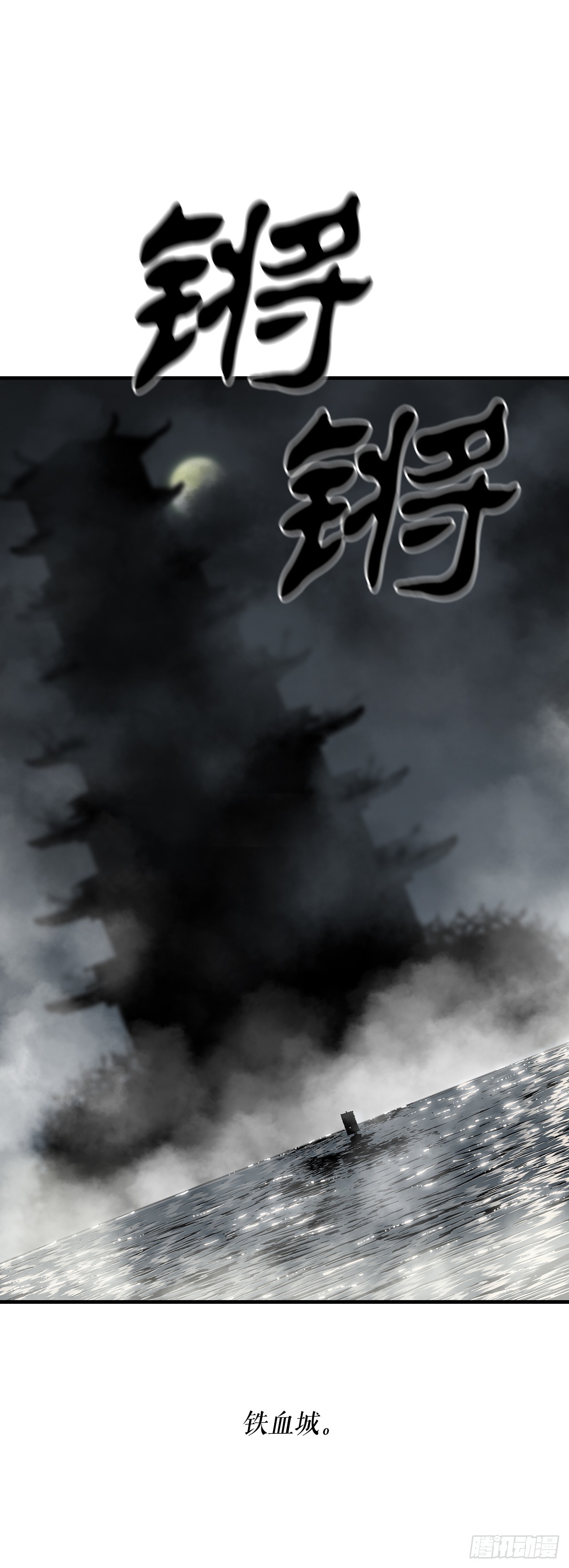 虫虫漫画免费漫画弹窗入口漫画,131.铁血城1图