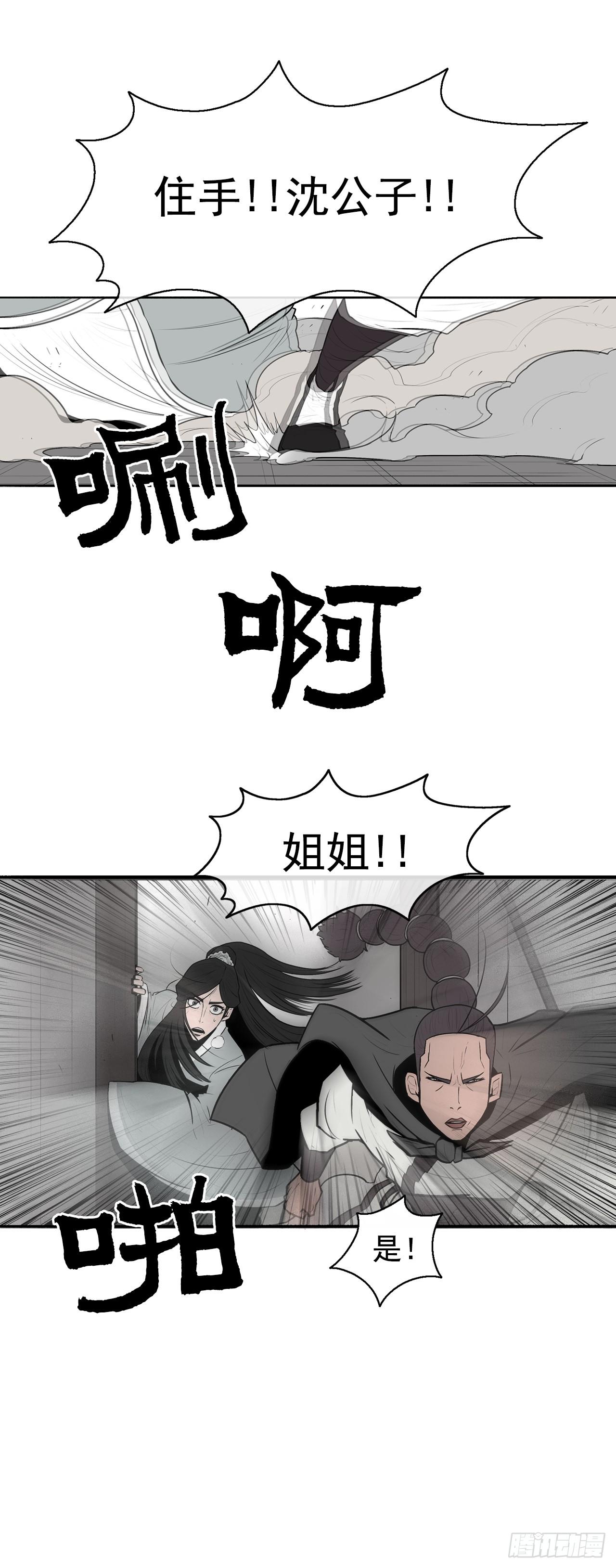 北剑江湖漫画免费下拉式酷漫屋在线看漫画,7.苍天孤星2图