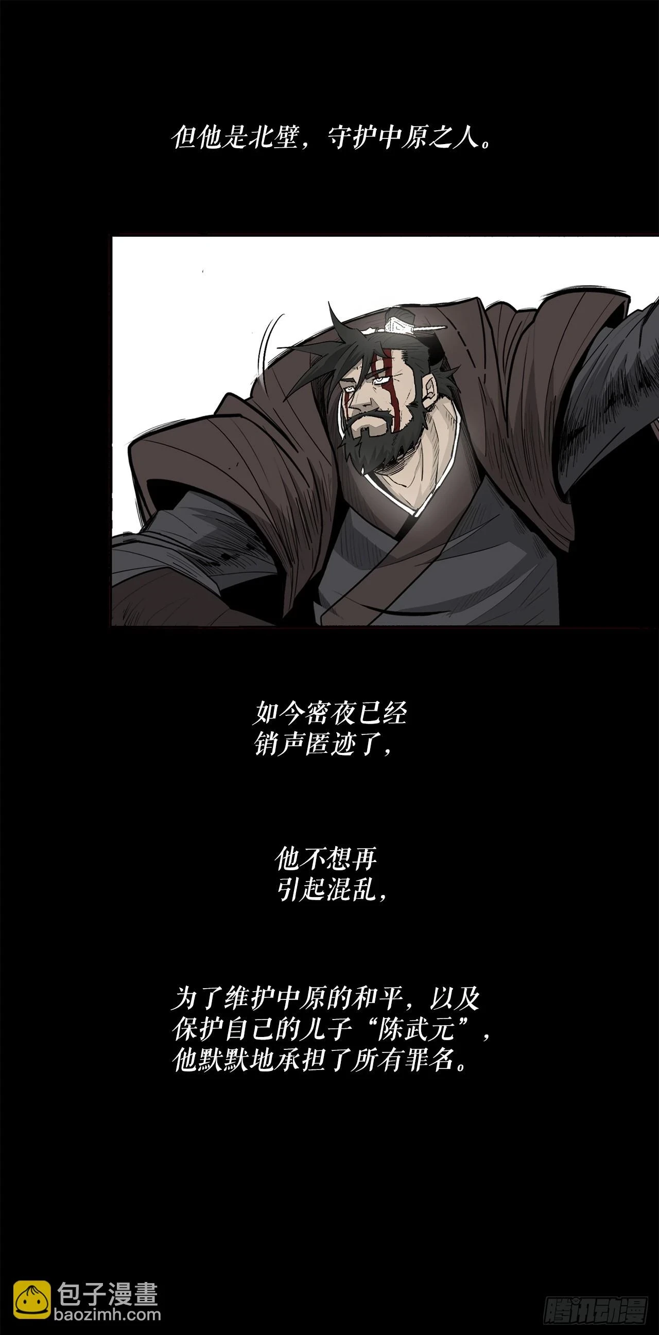 北剑江湖漫画解说漫画,137.北天门合体1图