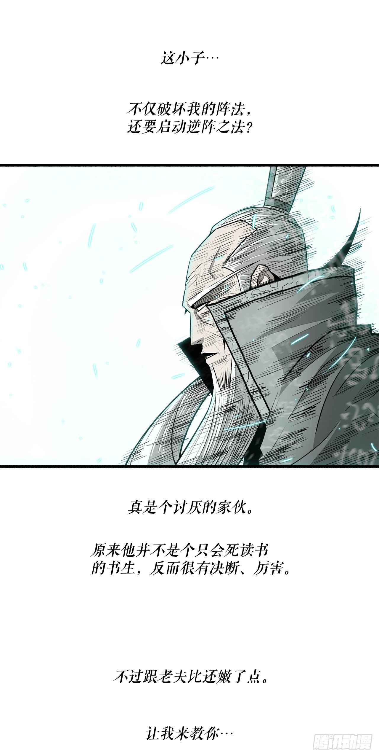 北剑江湖完整版漫画,125.对战西门华2图