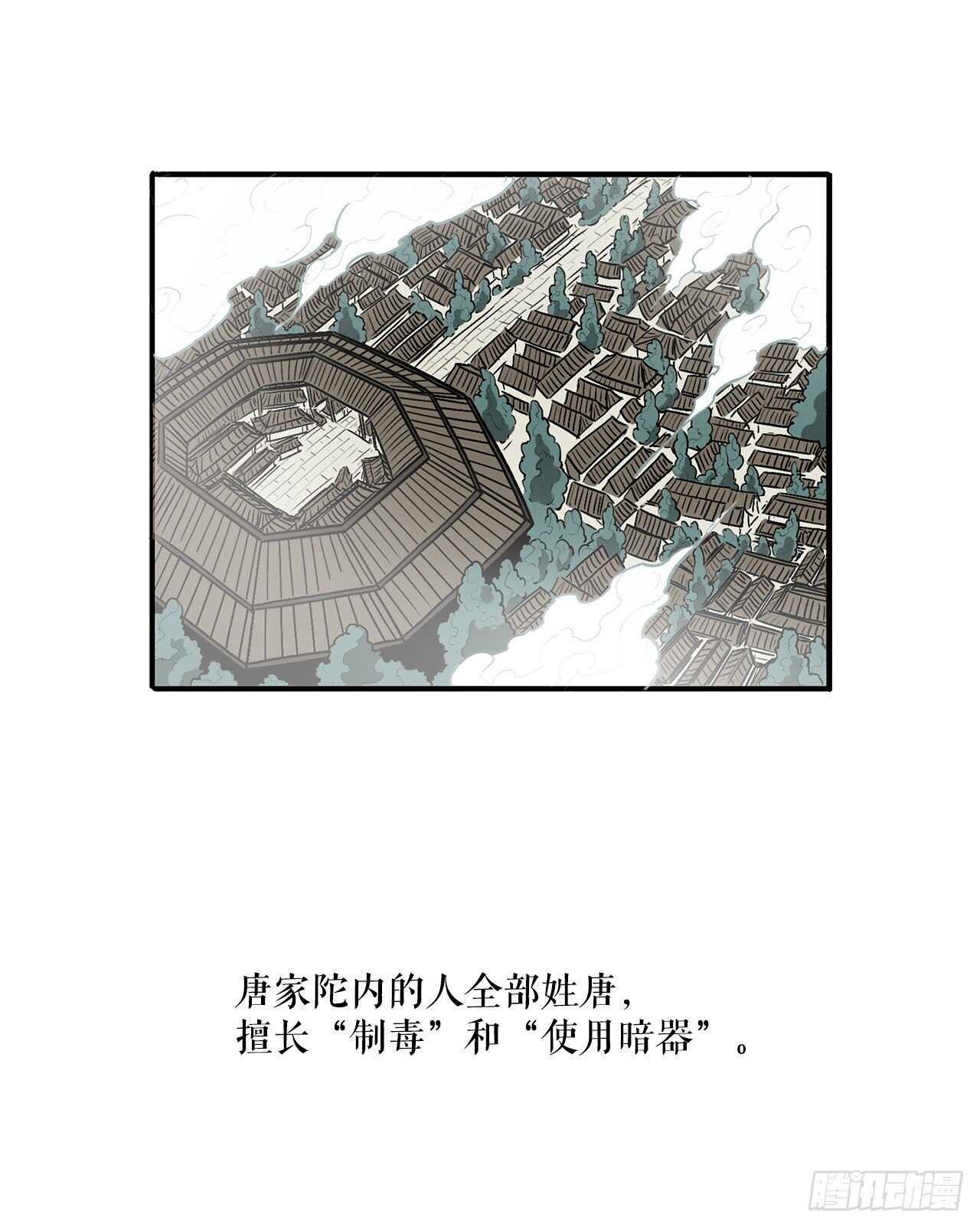 北剑江湖完结没漫画,29.唐门遇袭2图