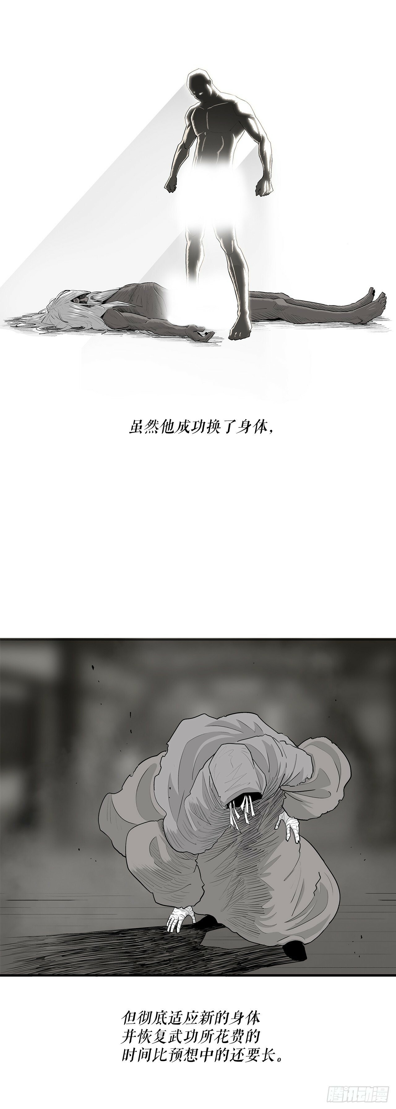 北剑江湖漫画,152.新混魔2图
