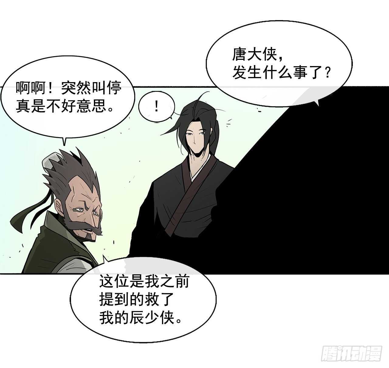 北剑江湖第二季漫画,39.再次相遇1图