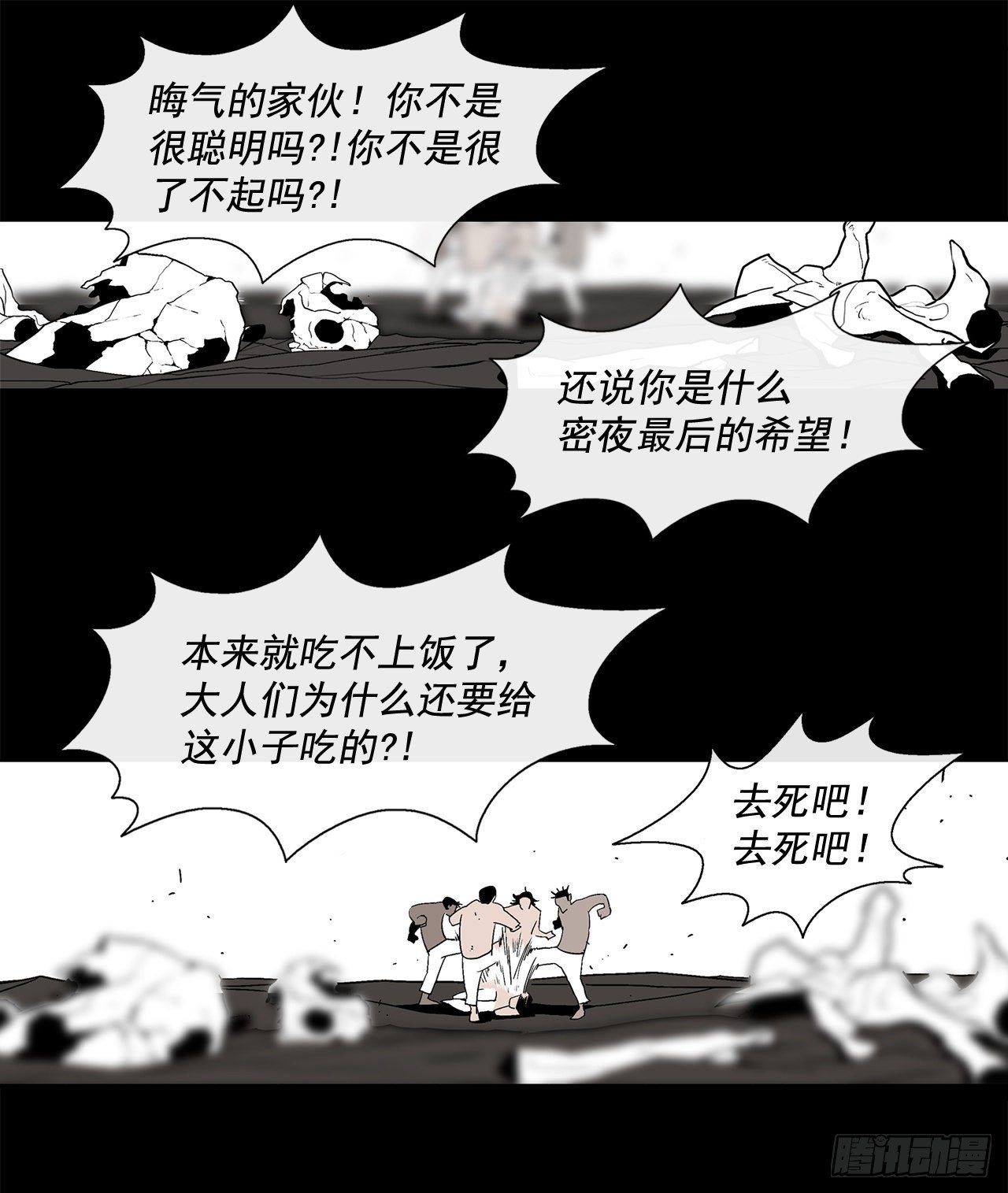 北剑江湖免费在线观看漫画,46.我一定会守护你1图